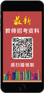 教师招考二维码